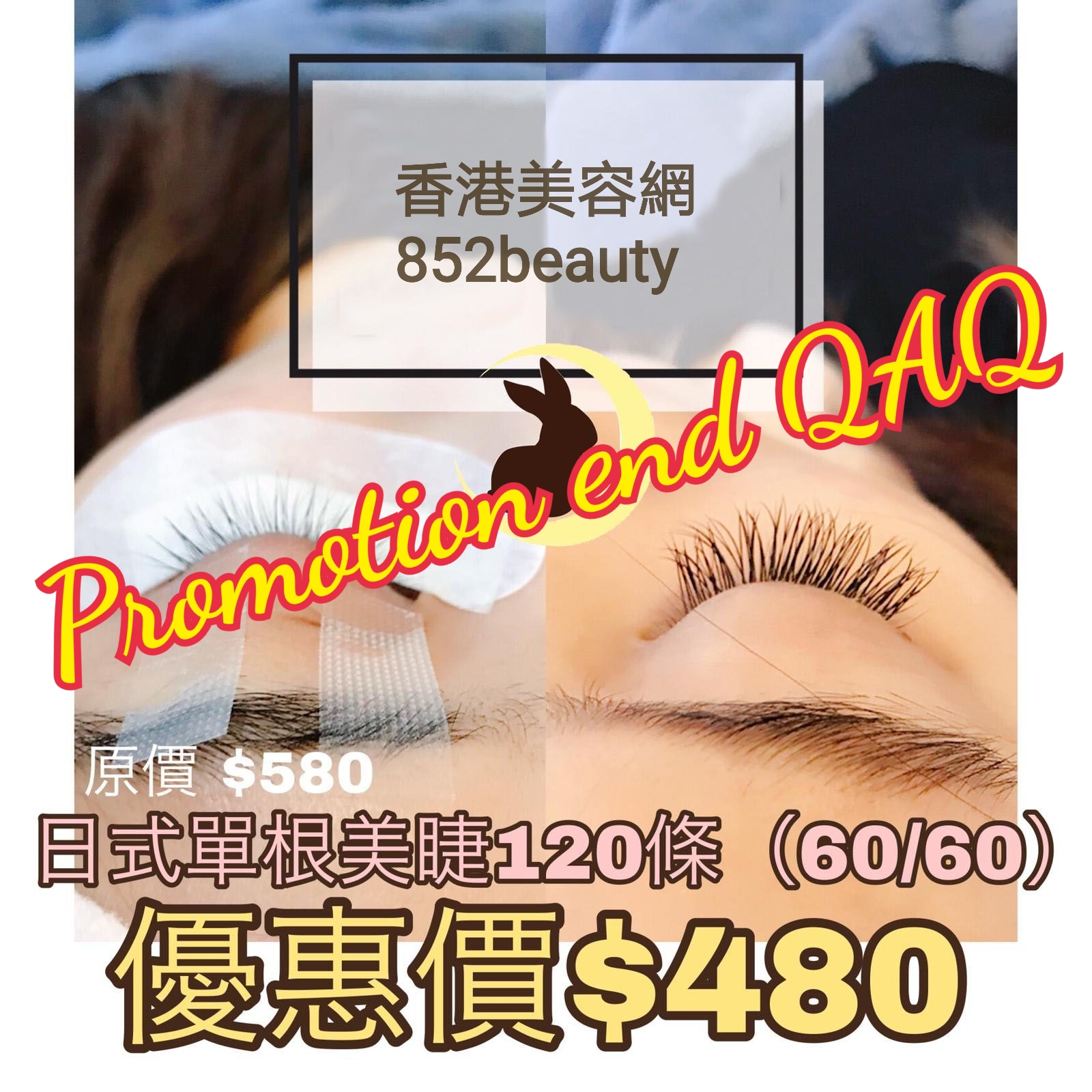 Hong Kong Beauty Salon Latest Beauty Discount: 美睫優惠 - 銅鑼灣區] 日式單根植睫毛 超優惠 $480 (已結束)